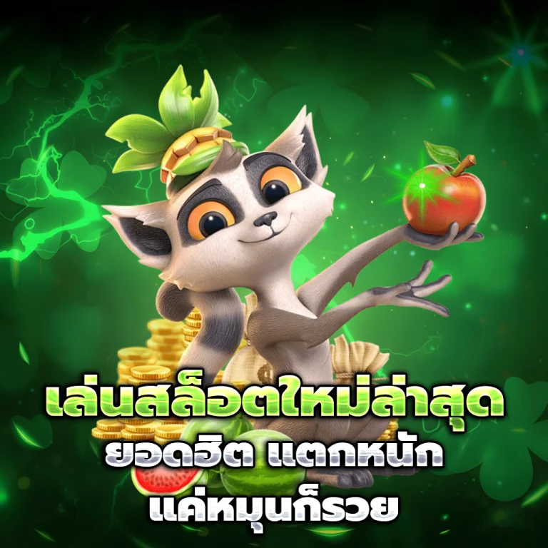 เว็บ สล็อต เว็บตรง
