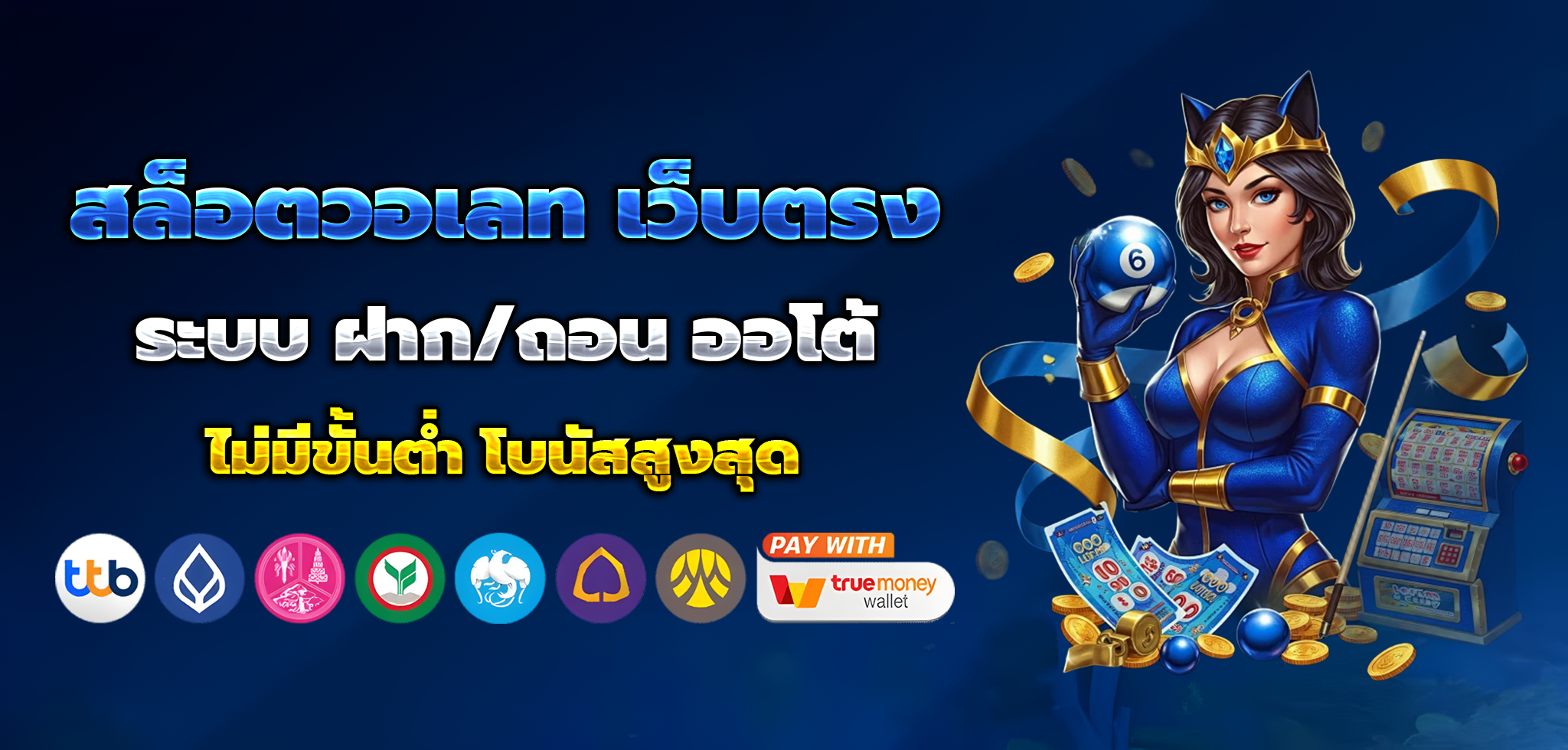 เว็บ สล็อต ฝาก ถอน ไม่มี ขั้น ต่ํา